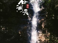 -长谷洞天