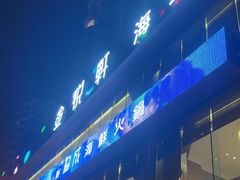 -金悦轩海鲜酒家(拱北店)