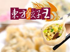 -东方饺子王(新奥购物中心店)
