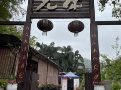 -先机泉水鸡汤(南山老君洞店)