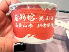 -金典银峰老鹅馆·昆山菜(亭林公园店)