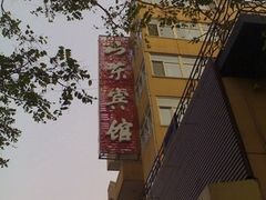 图像4502_resize-山东宾馆·齐鲁苑餐厅