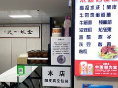 -尕媳妇酿皮(木塔巷店)
