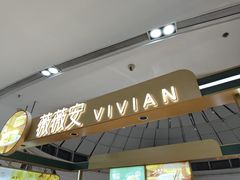 -薇薇安(榴莲千层蛋糕·二七万达店)