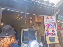 门面-王记海棠糕(新场古镇店)