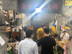-渝味黄姐火锅(黄泥村店)