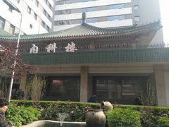 -北京协和医院(东单院区)
