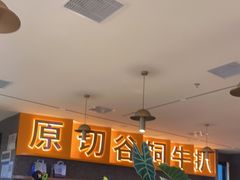 -牛扒先生·雪花牛扒西餐厅(东平店)