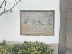 -南京市民俗博物馆(甘熙故居)