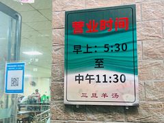 -龙门李家三旦羊肉汤馆