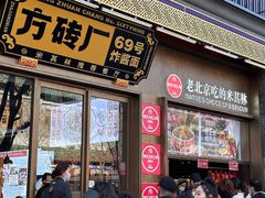 餐饮设施-前门大街