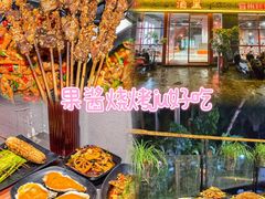 -酒里·宜州果酱烧烤(葛村店)