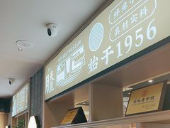 -老淮滨-蚌埠非遗小吃(淮河路店)