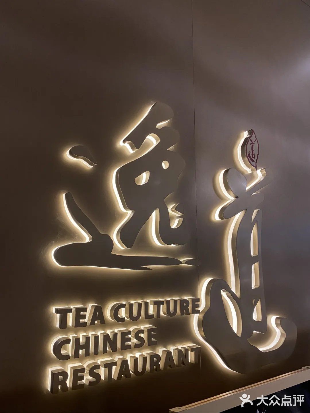 逸道(国金中心店)，美食宝藏