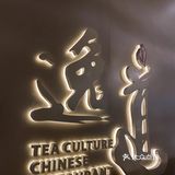 逸道(国金中心店)，美食宝藏