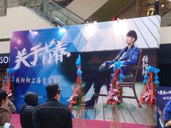 iphone_upload_pic-光启城时尚购物中心