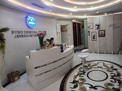 -泰康拜博口腔(世博园乐尔店)