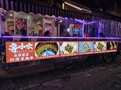 -寻小欢焖烤羊肉串(九眼桥店)