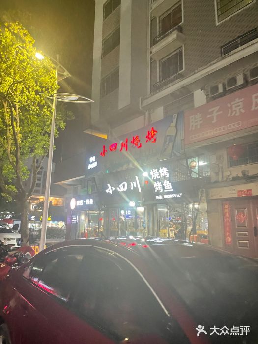 小四川特色烤鱼(新城总店)图片