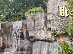 -泉眼温泉