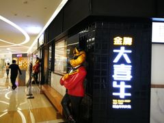 -大喜牛鲜牛肉火锅(世纪金源店)