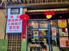 门面-堂瓦里·33年传统赣菜(第一街区店)