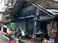 -学街秀兰麻辣烫