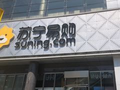 -苏宁易购(Suning Pro北京回龙观店)