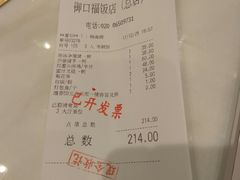 账单-御口福(王圣堂店)