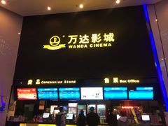 -万达影城(惠山IMAX店)