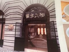 -蟹家大院(外滩店)