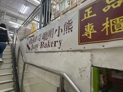 -珍妮曲奇聪明小熊(尖沙咀店)