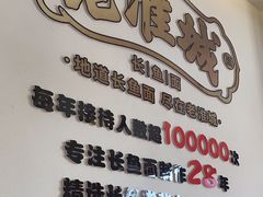 -老淮城·长鱼面(河下古镇店)
