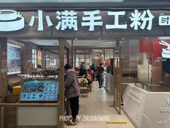 -小满手工粉(上海月星环球港店)