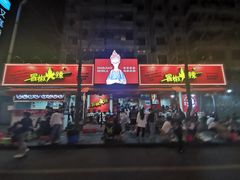 -冒椒火辣(奎星楼街店)