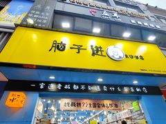 -黄兴南路步行商业街