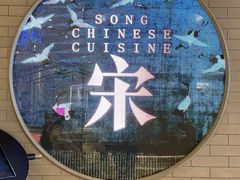 -宋·川菜(珠江新城店)