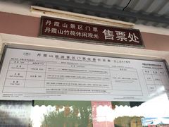 -丹霞山风景名胜区