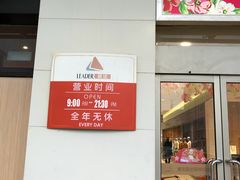 -丽达购物中心(崂山店)