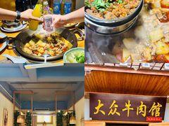 -大众跷脚牛肉馆·非遗传承单位(峨眉山店)