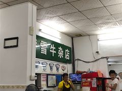 -桥雪牛杂专门店(关边路店)