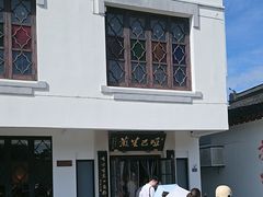 -哑巴生煎(临顿路店)