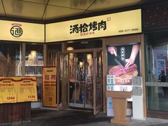 门面-坂吉屋·居酒屋深夜食堂(龙湖店)