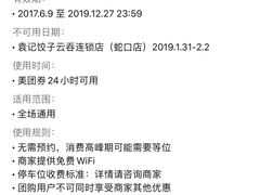-袁记云饺(蛇口店)