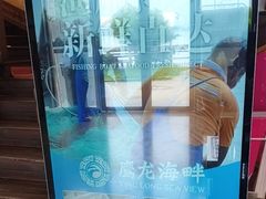 -鹰龙海畔度假酒店(咸祥店)