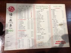 菜单-悟长年潮汕菜砂锅粥(圣熙8号店)