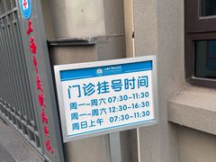 -上海市皮肤病医院(武夷路院区)