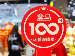 -盒马鲜生(皇庭广场店)
