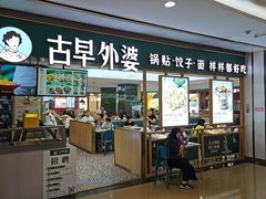 -古早外婆(天佑城店)