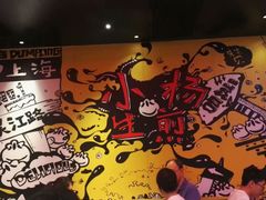 -小杨生煎(湟普汇店)